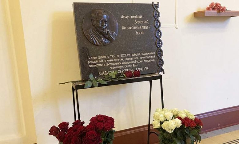 Фото - В Петербурге представлена мемориальная доска профессору Владиславу Баранову